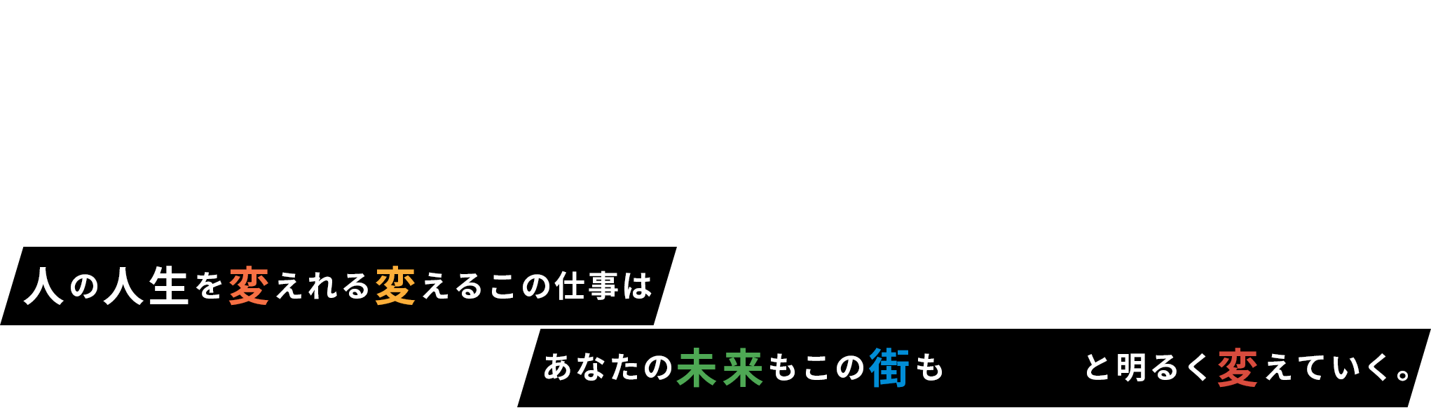 CHANGE×CHALLENGE