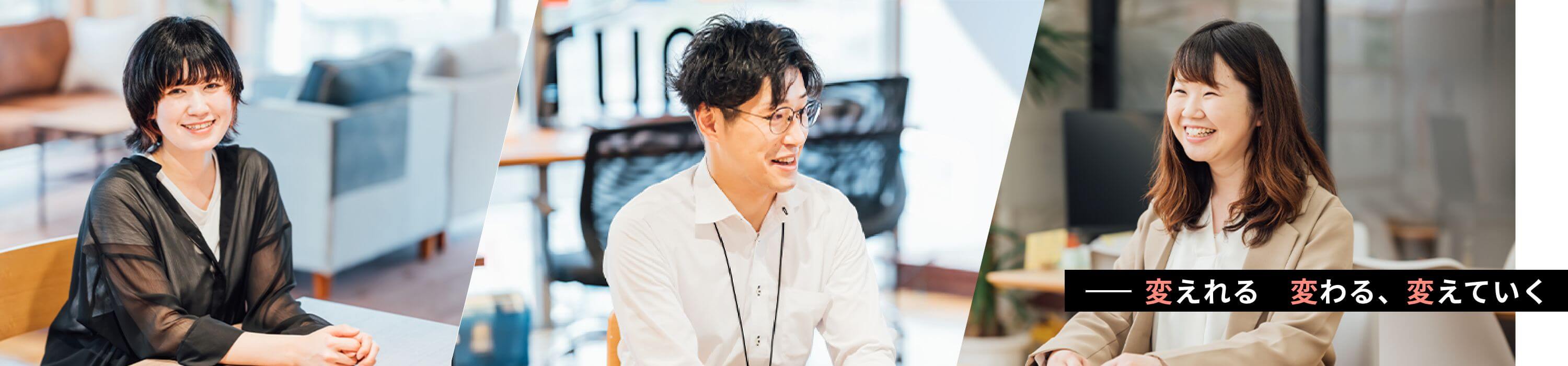 - 変えれる　変える　変えていく -　