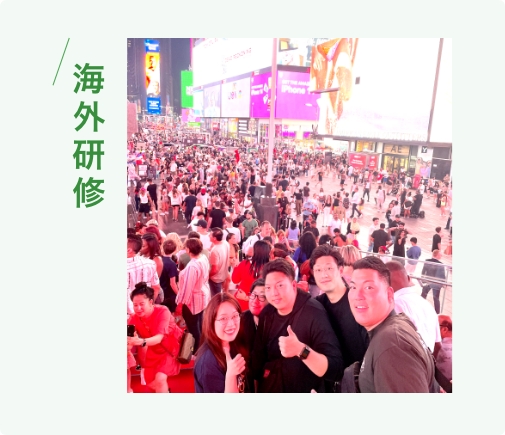 海外研修