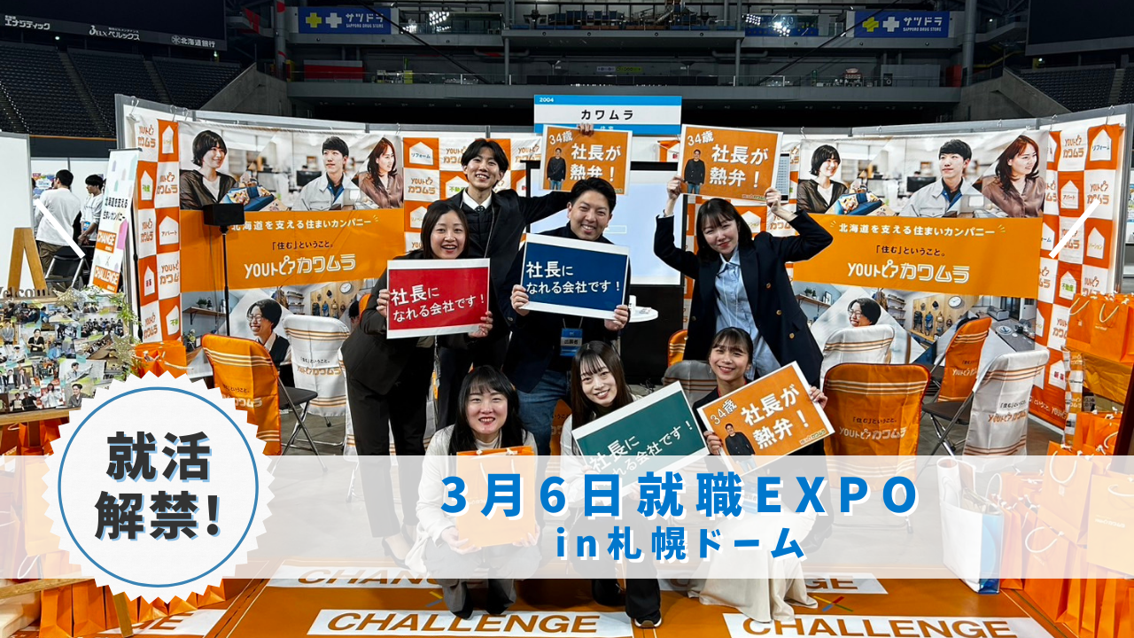 3月6日マイナビ就職EXPO出展レポート📒