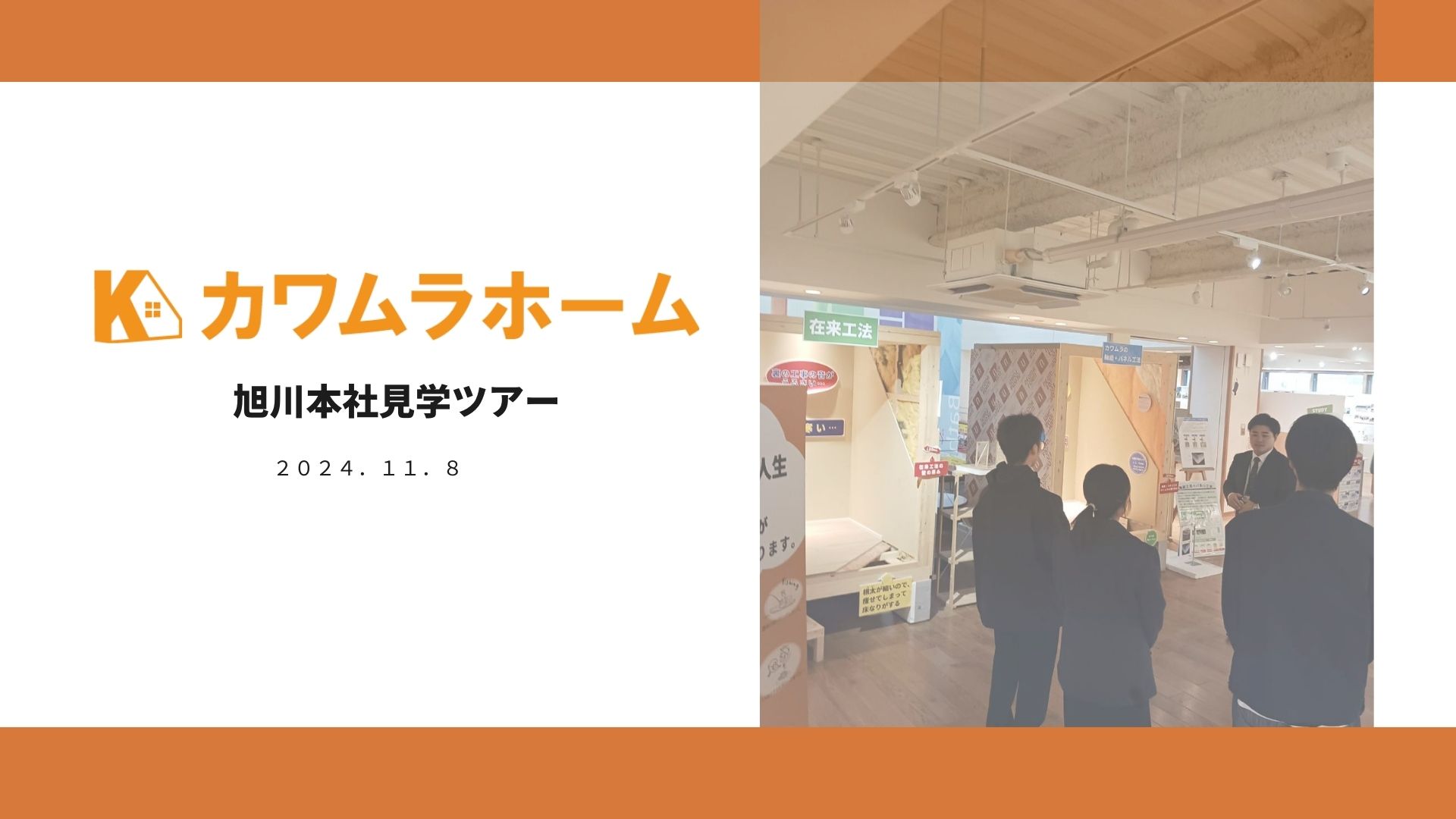 旭川本社見学ツアー開催しました🎉