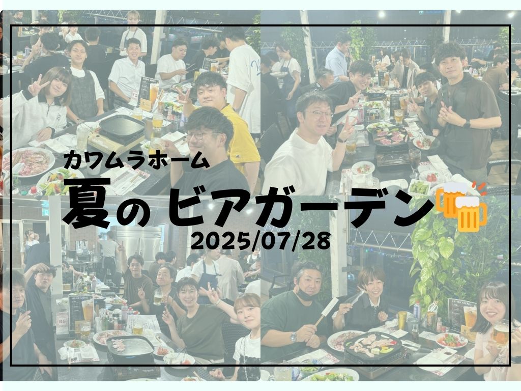 夏のビアガーデン初参戦🍻✨
