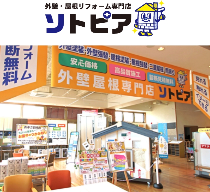 ソトピア
