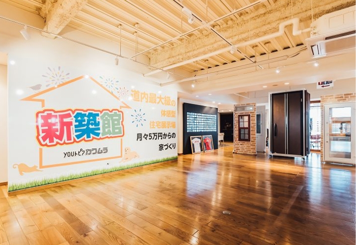 いえとち専門店 新築館