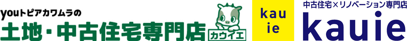 土地・中古住宅専門店 カウイエ