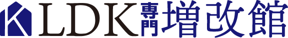 LDK専門増改館