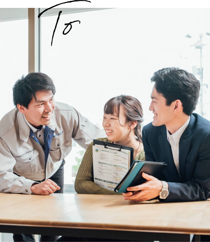 社員の皆様