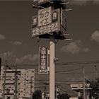 不動産事業